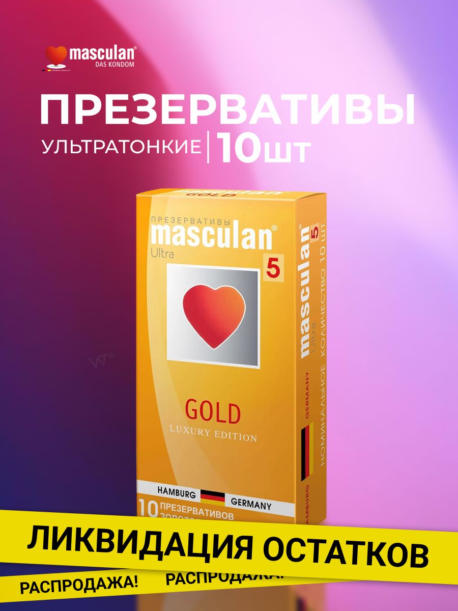 Презервативы Masculan Gold ультратонкие, цветные (золотые), 10 шт. - купить  с доставкой по выгодным ценам в интернет-магазине OZON (783789753)