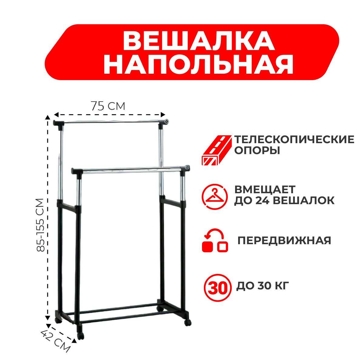 Вешалки на колесах купить на OZON по низкой цене