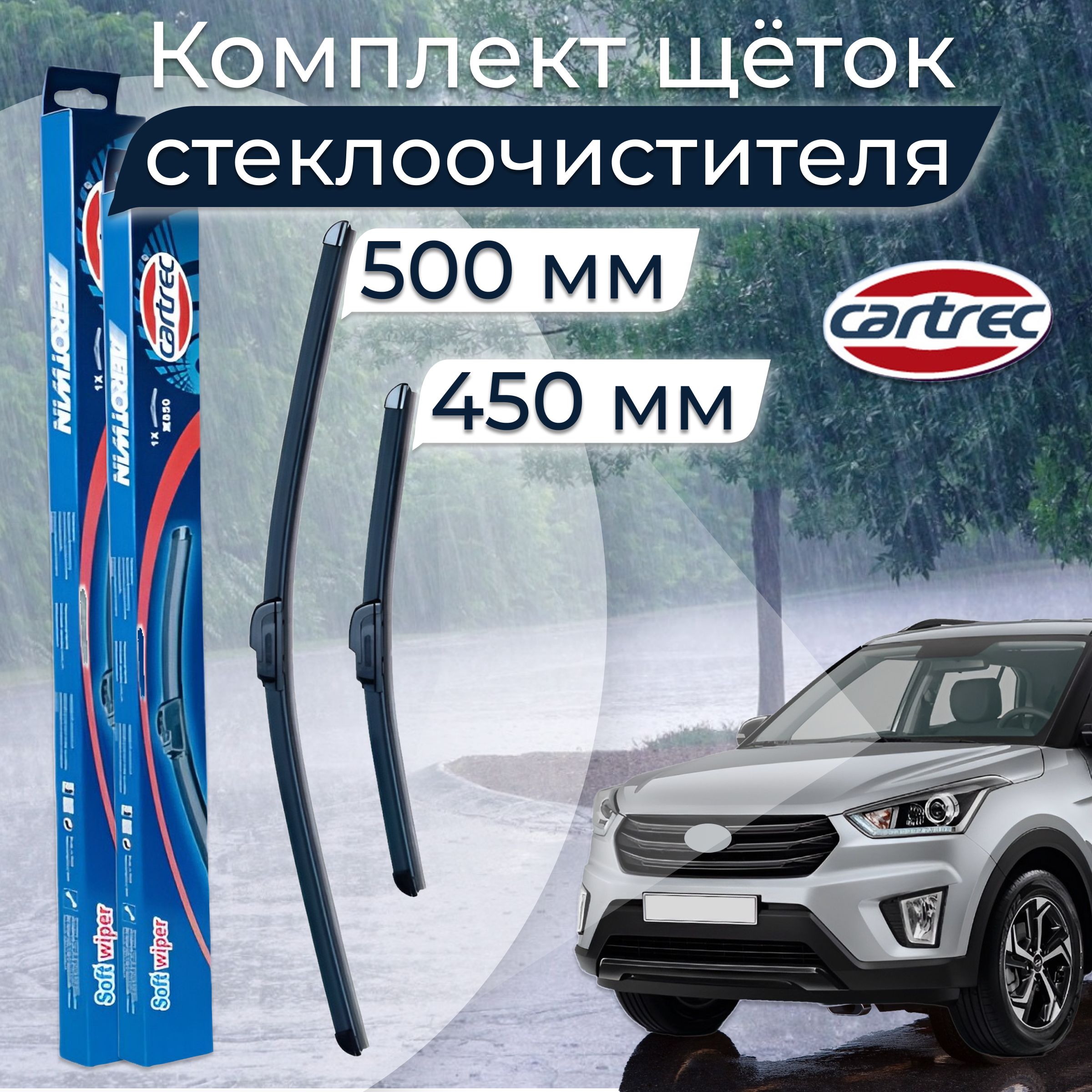 Комплект бескаркасных щеток стеклоочистителя Cartrec M850-500/450,  крепление Крючок (Hook / J-Hook), Штырь (Pin lock) - купить по выгодной  цене в интернет-магазине OZON (709409255)