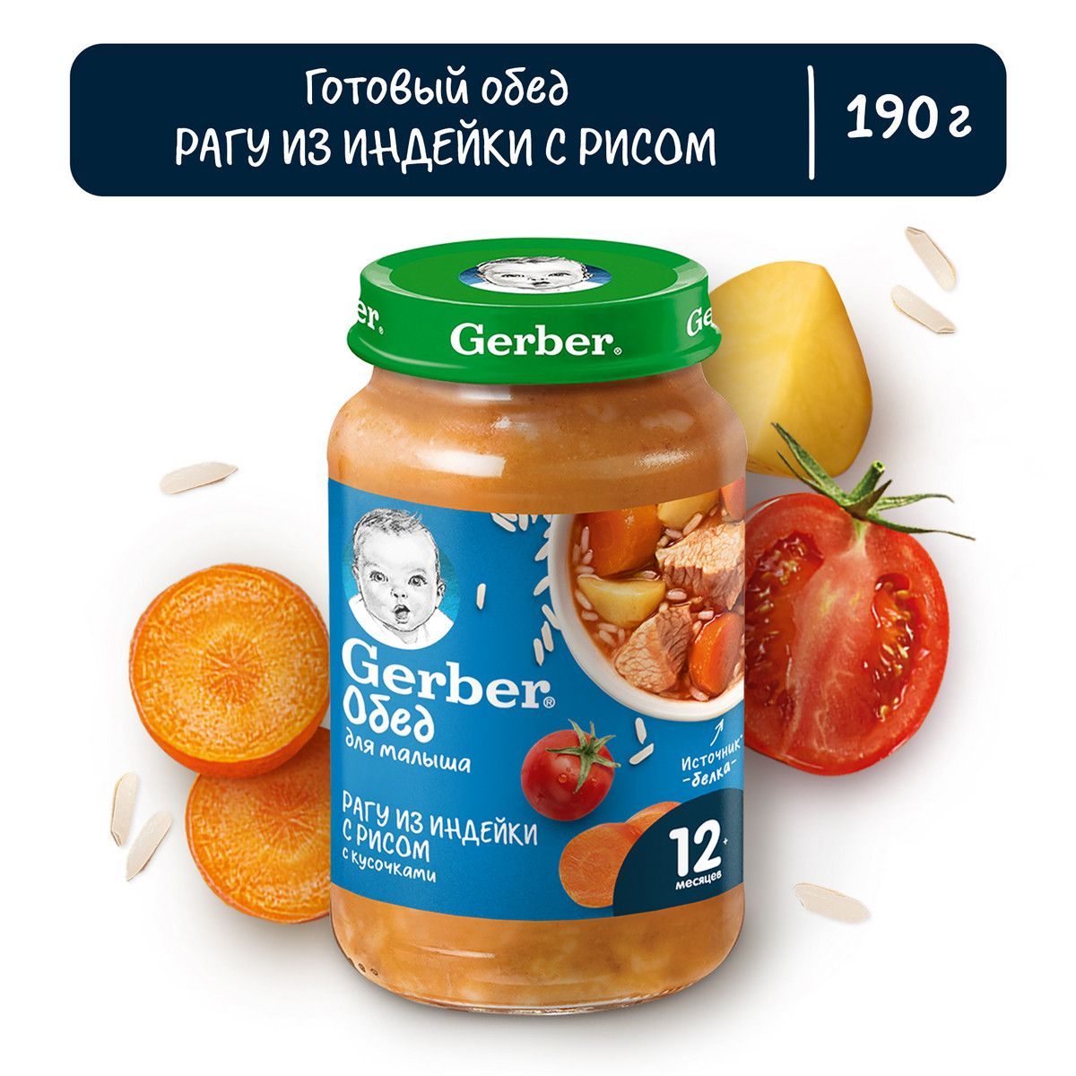 Пюре мясное Gerber с 1 года, рагу из индейки с рисом, 190 г - купить с  доставкой по выгодным ценам в интернет-магазине OZON (161549266)