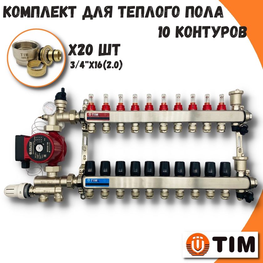 Коллектор теплого пола 10 контуров