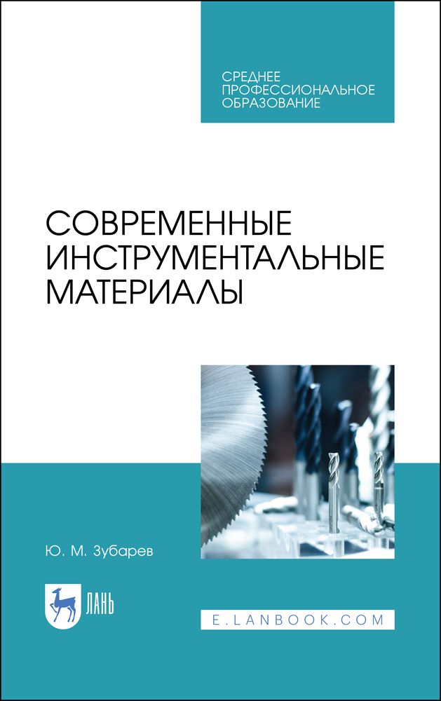 Современные инструментальные системы. Современные инструментальные материалы. Инструментальные материалы.