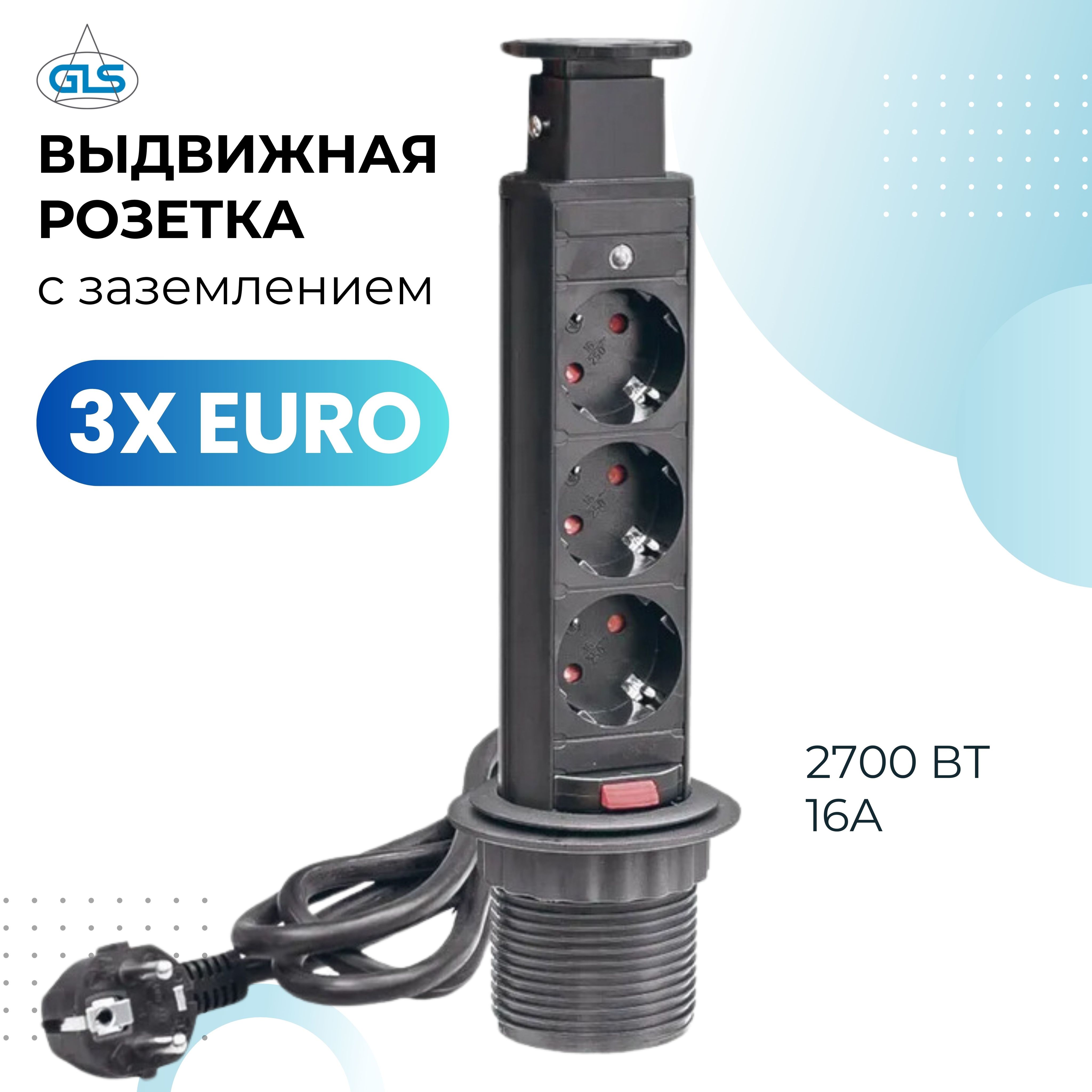 Встраиваемая выдвижная розетка для столешницы POP UP Compact, 3хSCHUKO,  GLS, провод 1.8м, блок розеток вертикальный с заземлением,11.103.08.013, ...