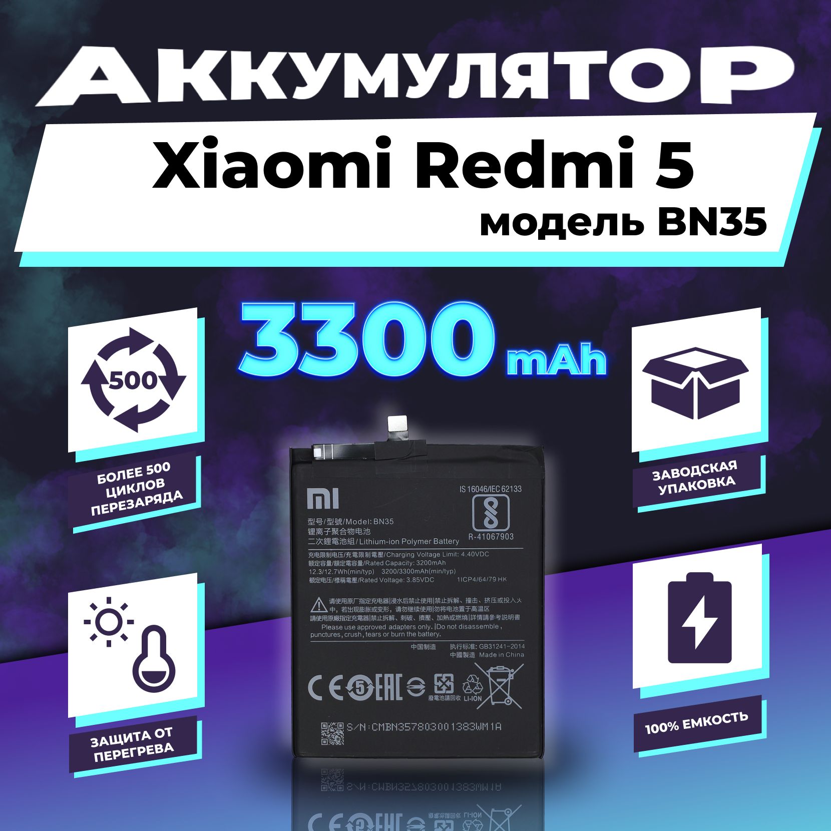 АккумулятордляXiaomiRedmi5(BN35)3300mAh