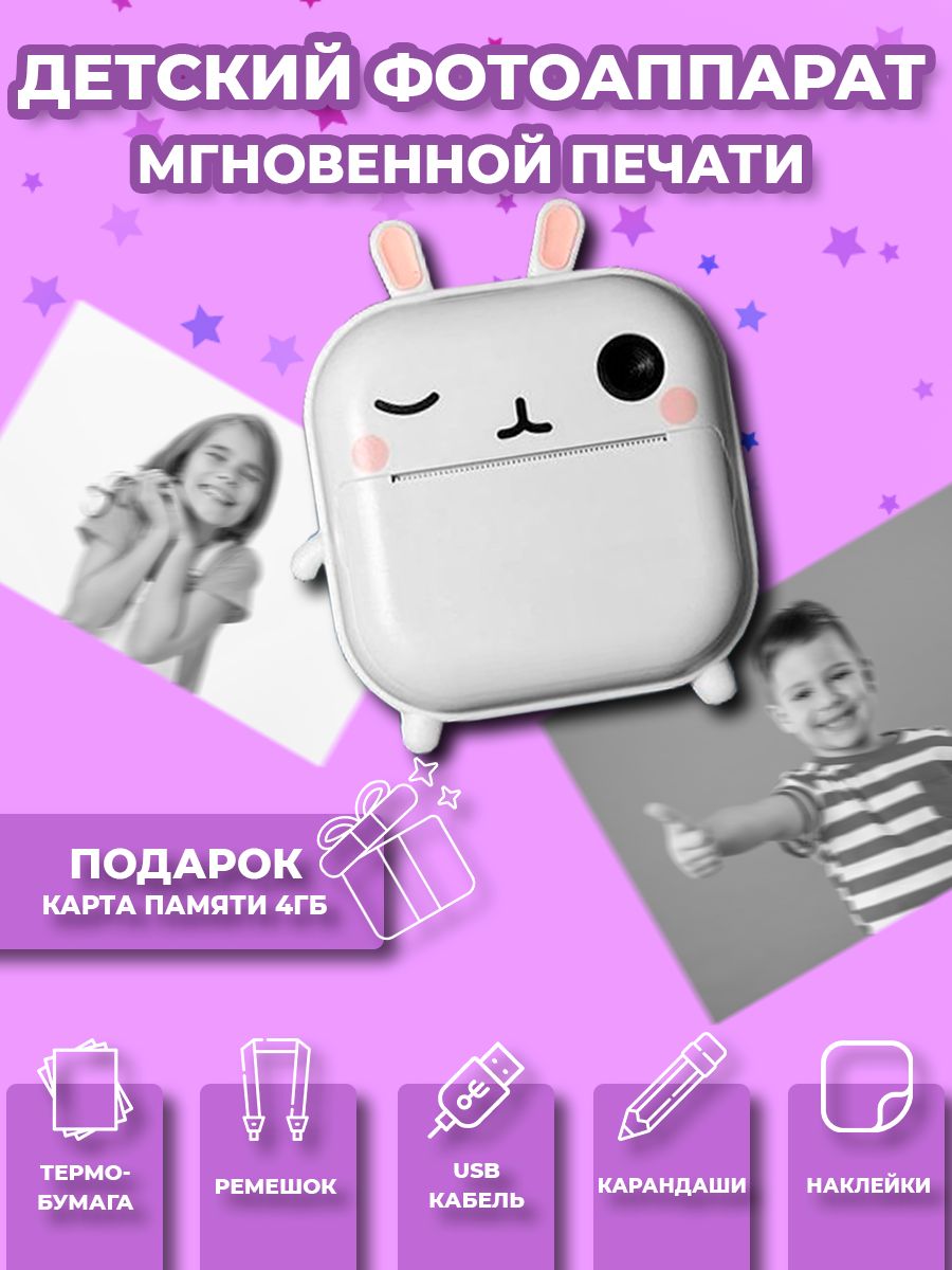 Детский фотоаппарат с мгновенной печатью фото Print Camera "Зайчик"+CD карта 32GB (белый)