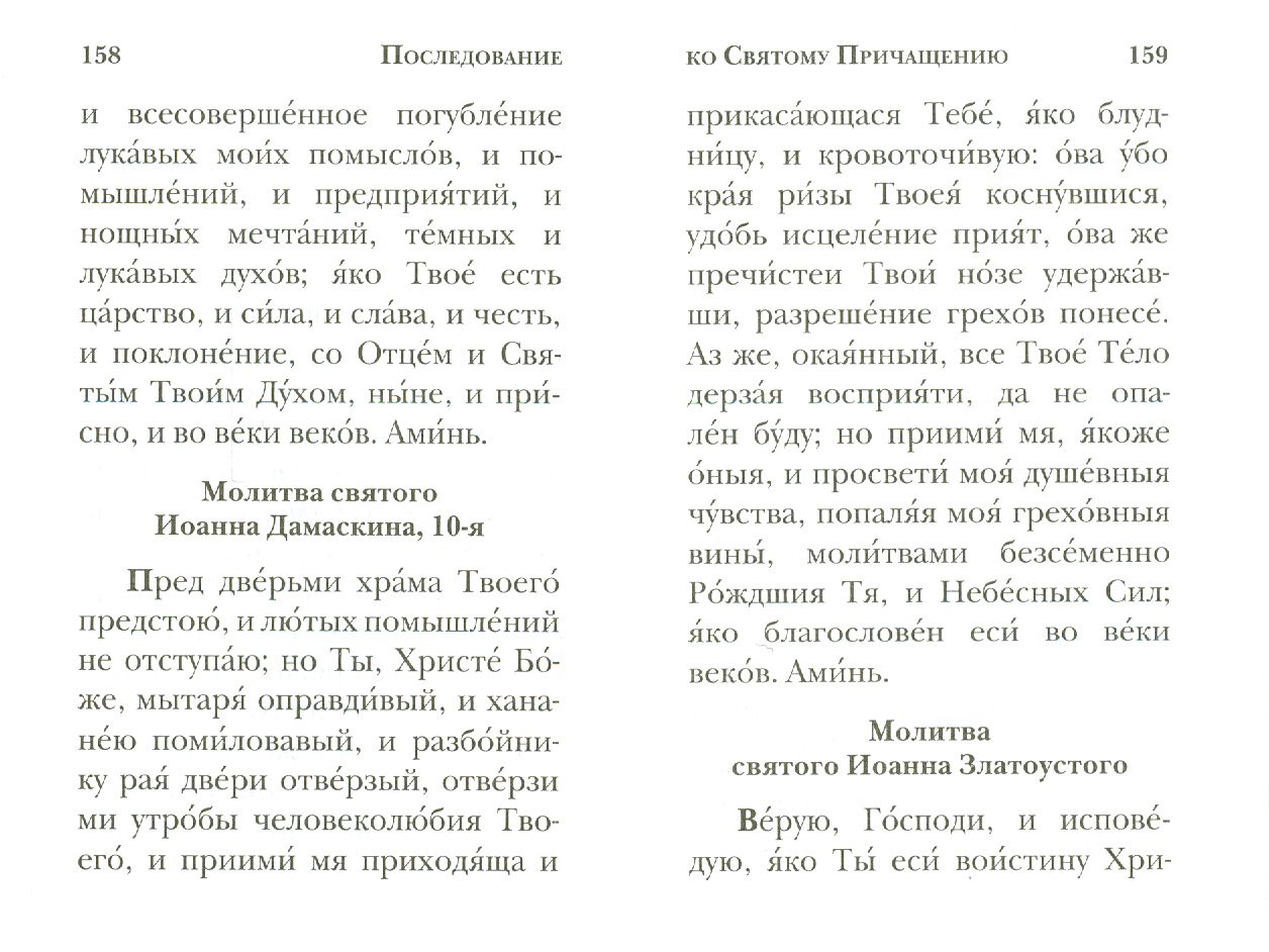 Текст утренние молитвы православные читать. Яко твое есть царство молитва. Яко твое есть царство молитва текст. Утренние молитвы читать на русском языке. Утренние молитвы читать.