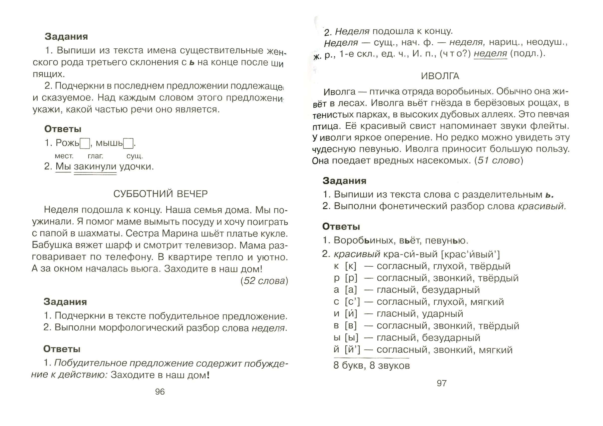 200 диктантов по русскому языку. 1-4 классы | Крутецкая Валентина  Альбертовна