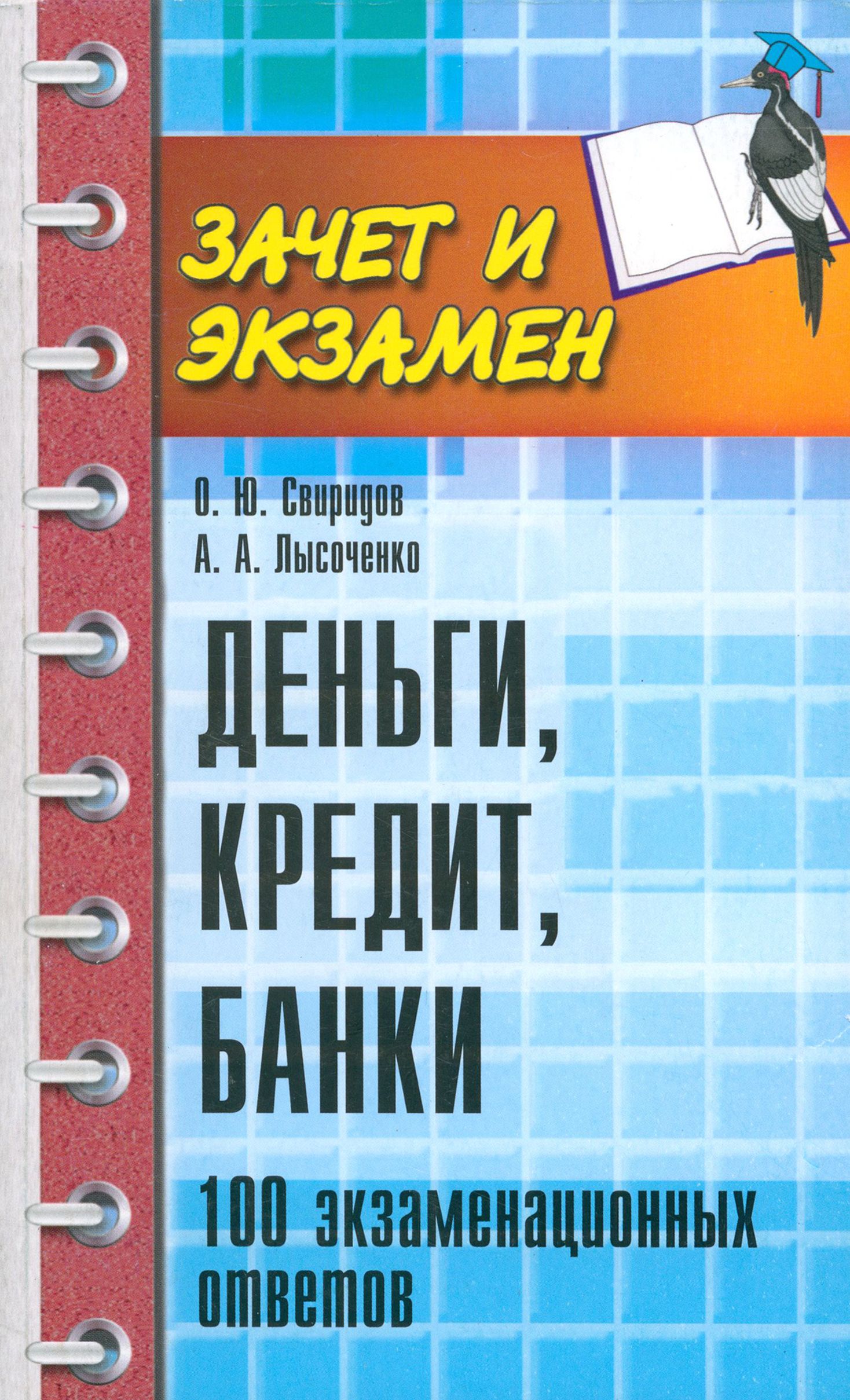 Банковское право: экзаменационные ответы Барашян м.м..