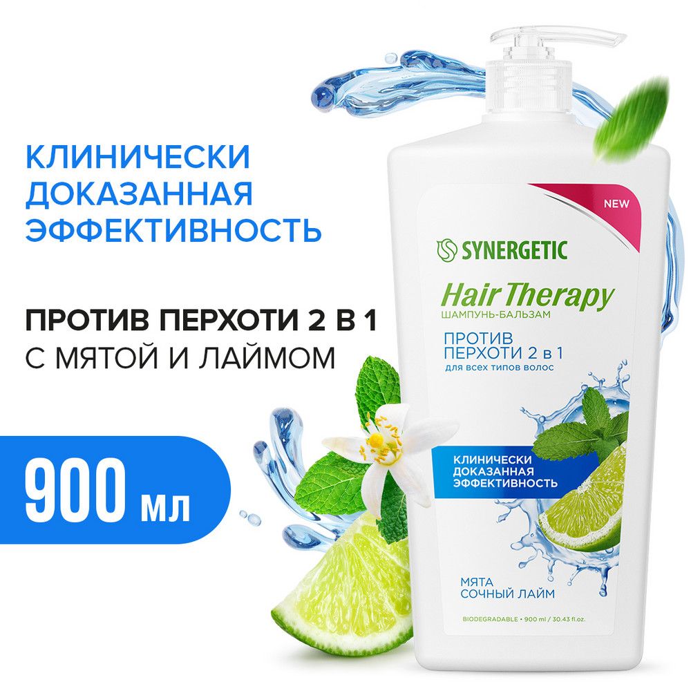 Шампунь синергетик. Синергетик шампунь против перхоти. Шампунь synergetic против перхоти. Synergetic шампунь-бальзам против выпадения волос hair therapy 400 мл. Шампунь 40 в 1.