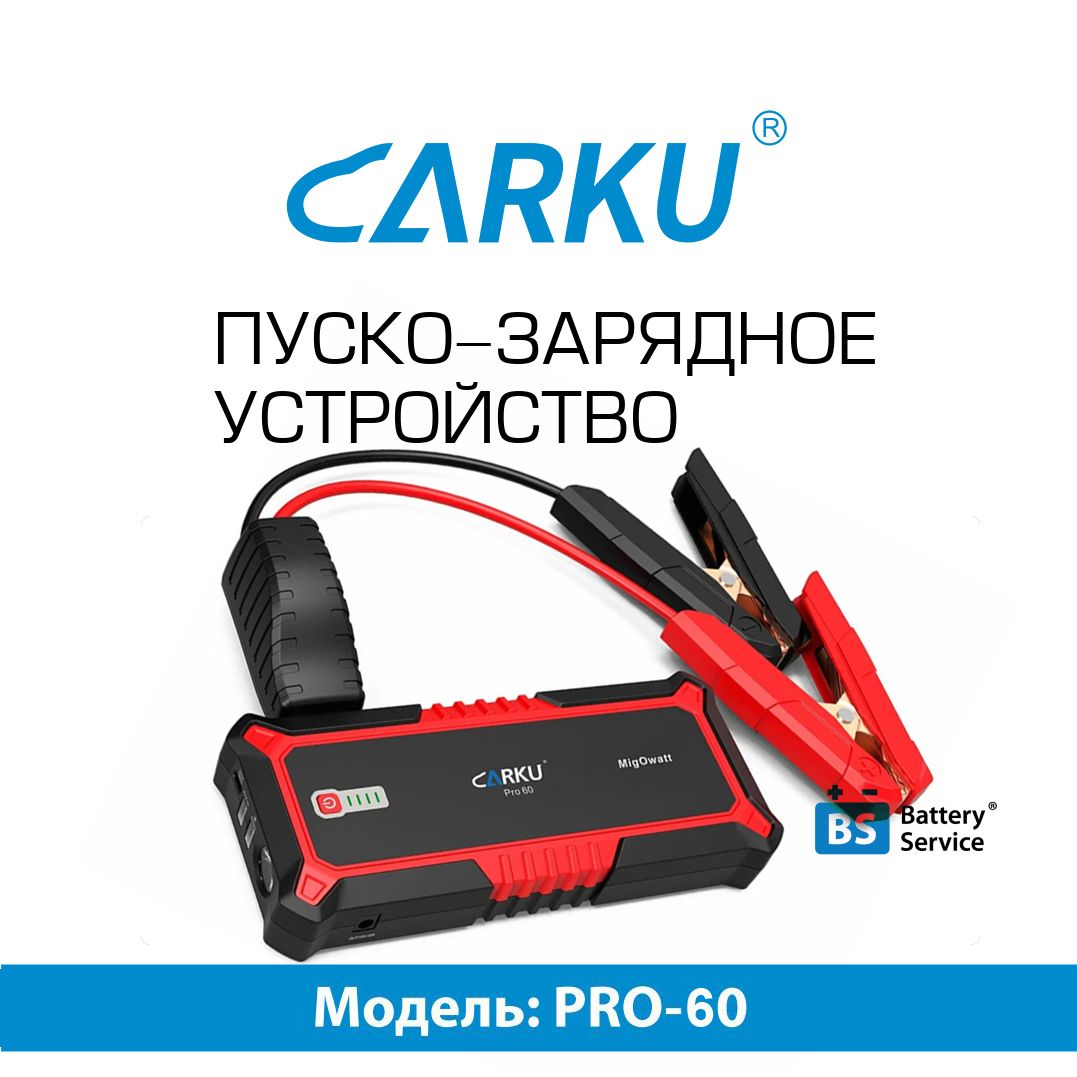 Пусковое Устройство Carku Pro 60 Купить