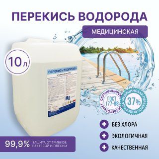 Перекись Водорода (Пергидроль) купить на OZON по низкой цене