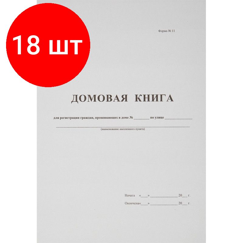 Где В Оренбурге Можно Купить Домовую Книгу