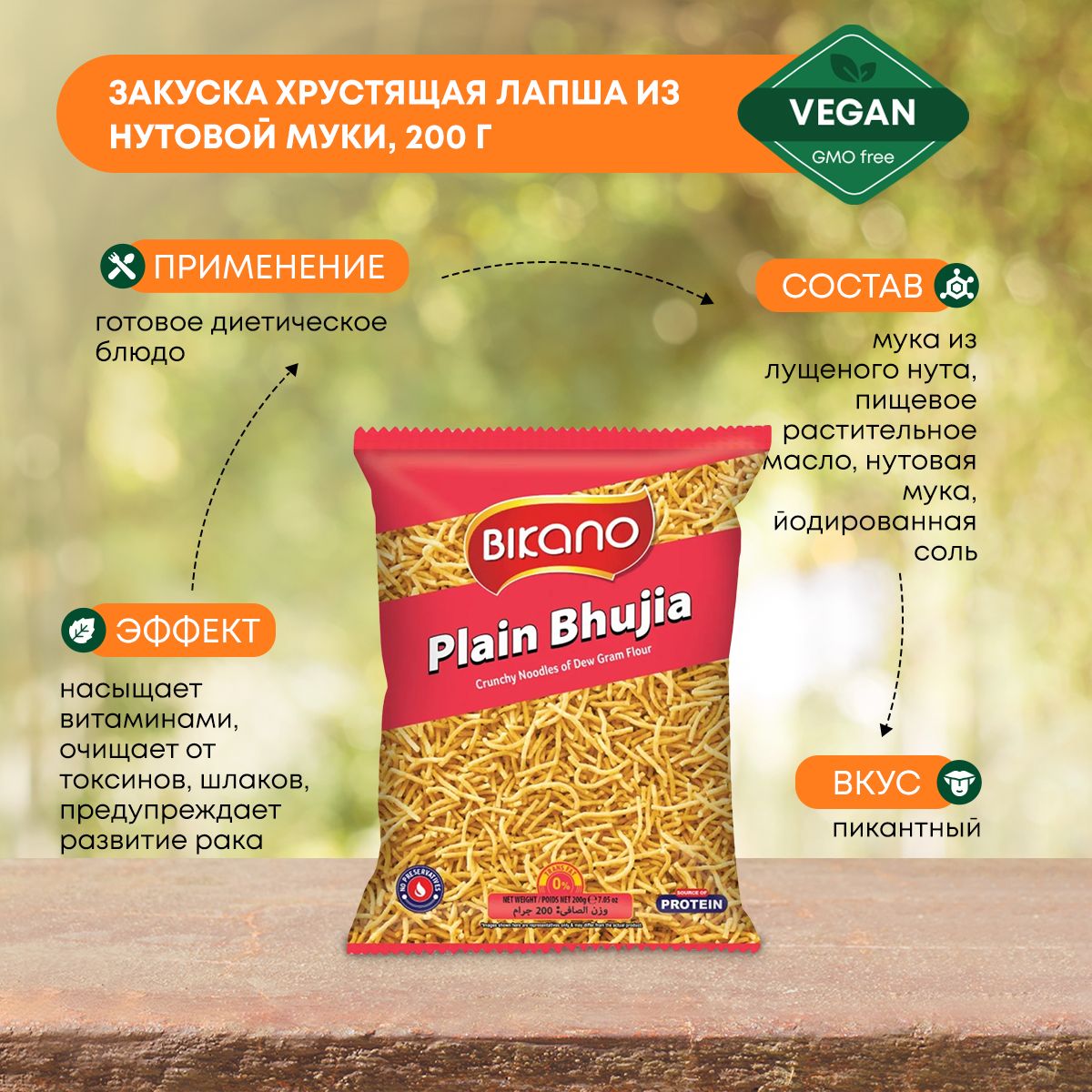 Закуска Хрустящая лапша из нутовой муки PLAIN BHUJIA, Bicano (Бикано), 200г  - купить с доставкой по выгодным ценам в интернет-магазине OZON (1220383097)