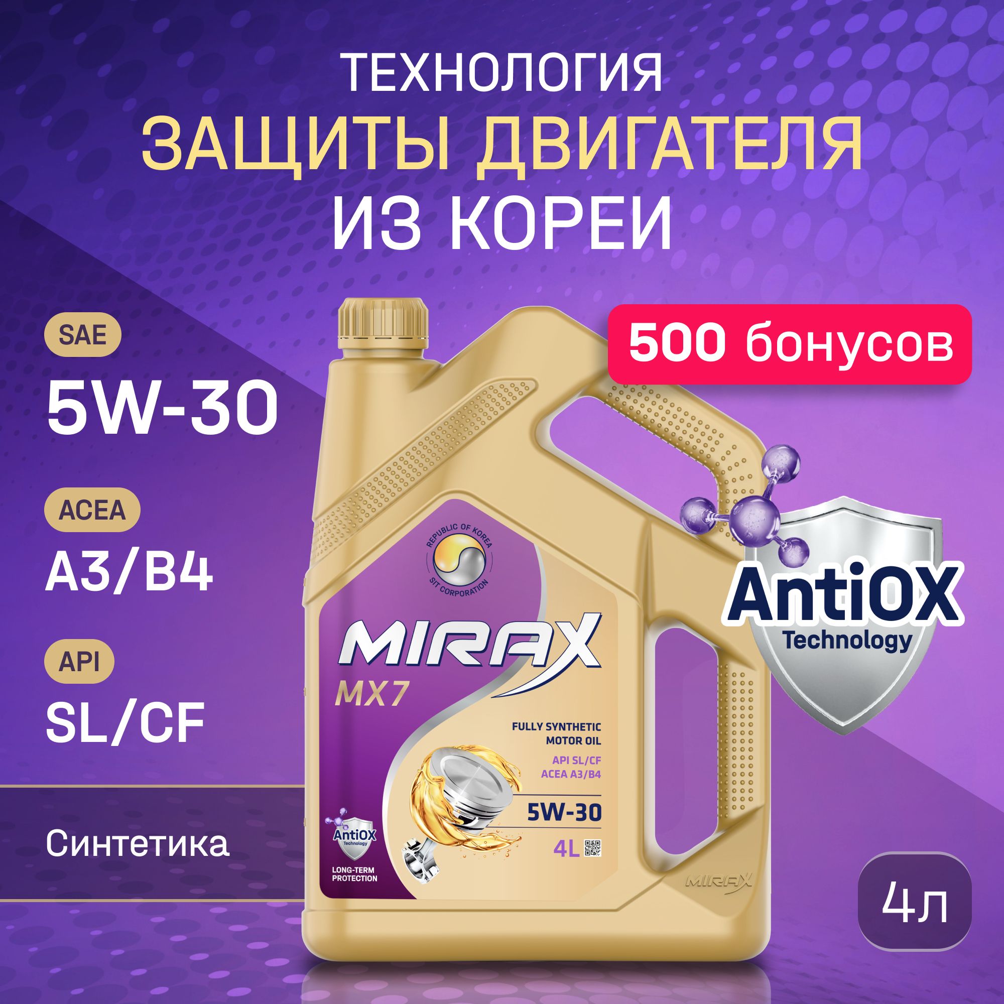 MIRAXmx75W-30Масломоторное,Синтетическое,4л