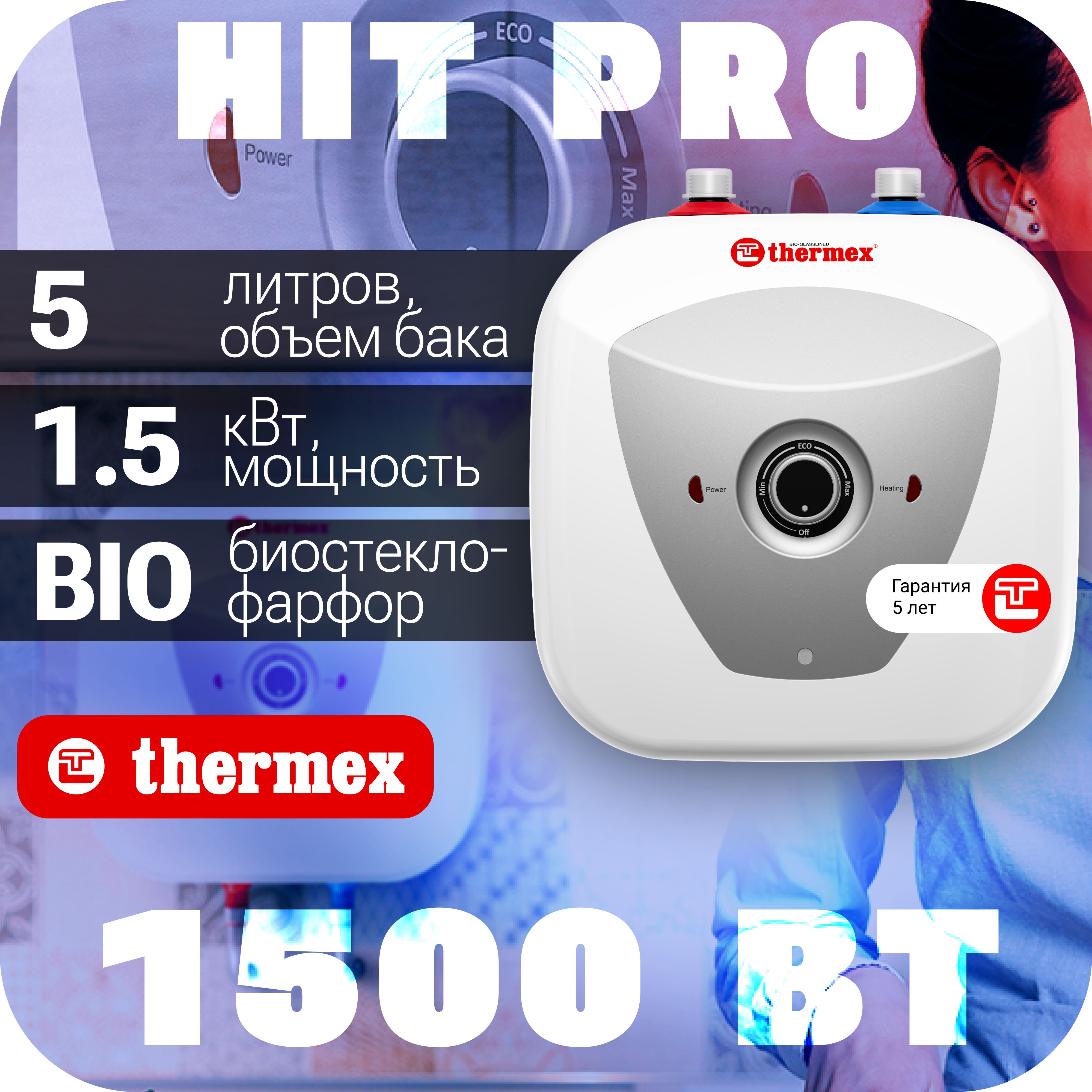 Водонагреватель THERMEX H 5 U (pro) накопительный электрический бытовой