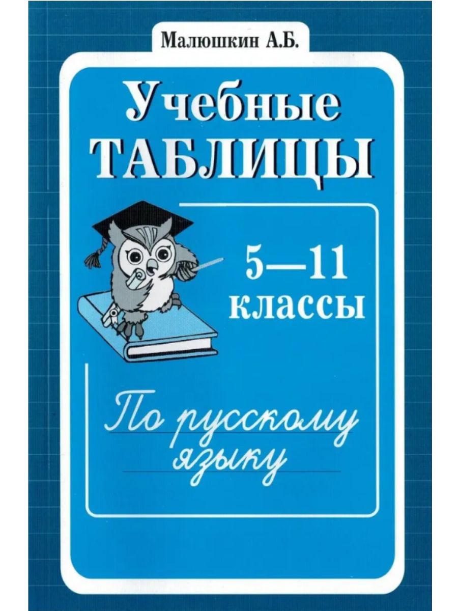 Схемы и таблицы 9 класс - купить с быстрой доставкой в интернет-магазине  OZON