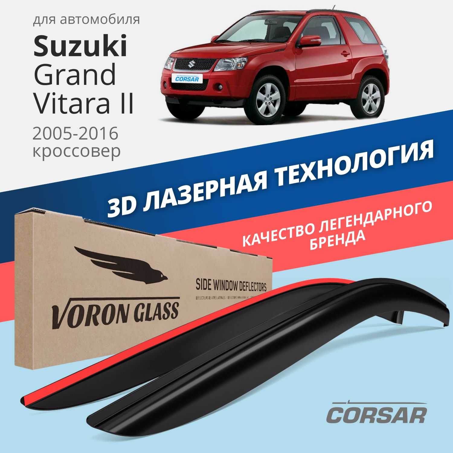 Дефлектор для окон Voron Glass DEF00651 Grand Vitara, Grand Vitara  (1997-2015) купить по выгодной цене в интернет-магазине OZON (343233652)