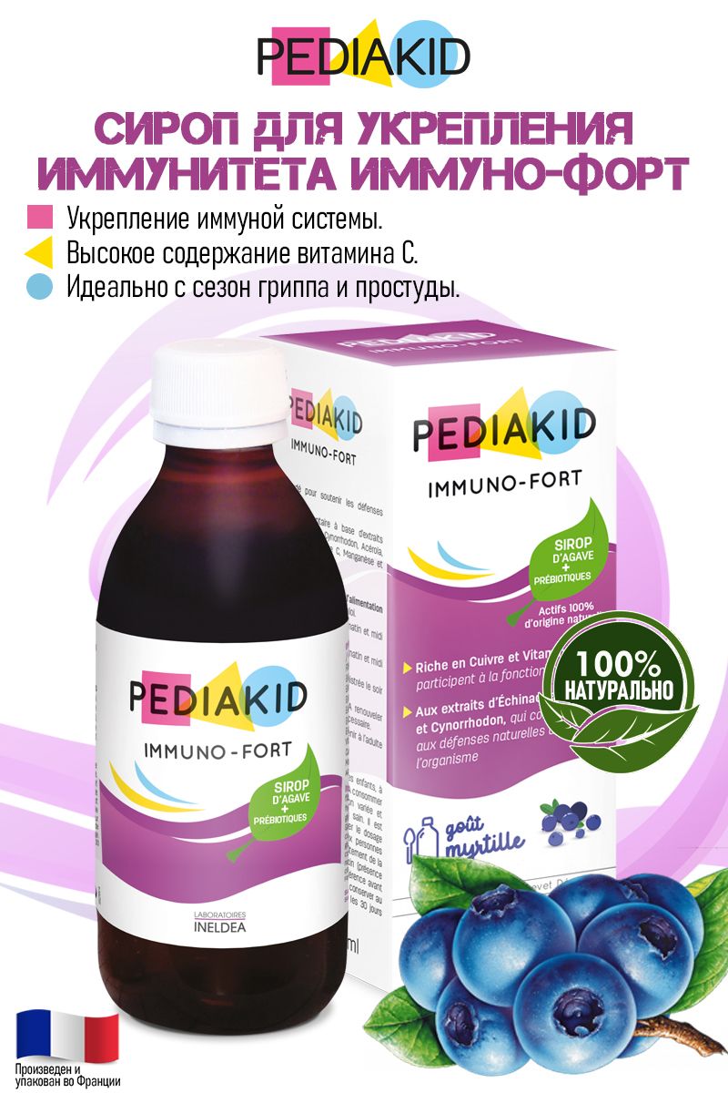 Pediakid 22 vitamins. Педиакид иммуно. Педиакид иммуно форте. Педиакид 22 состав. ПЕДИАКИДС 22 витамина.