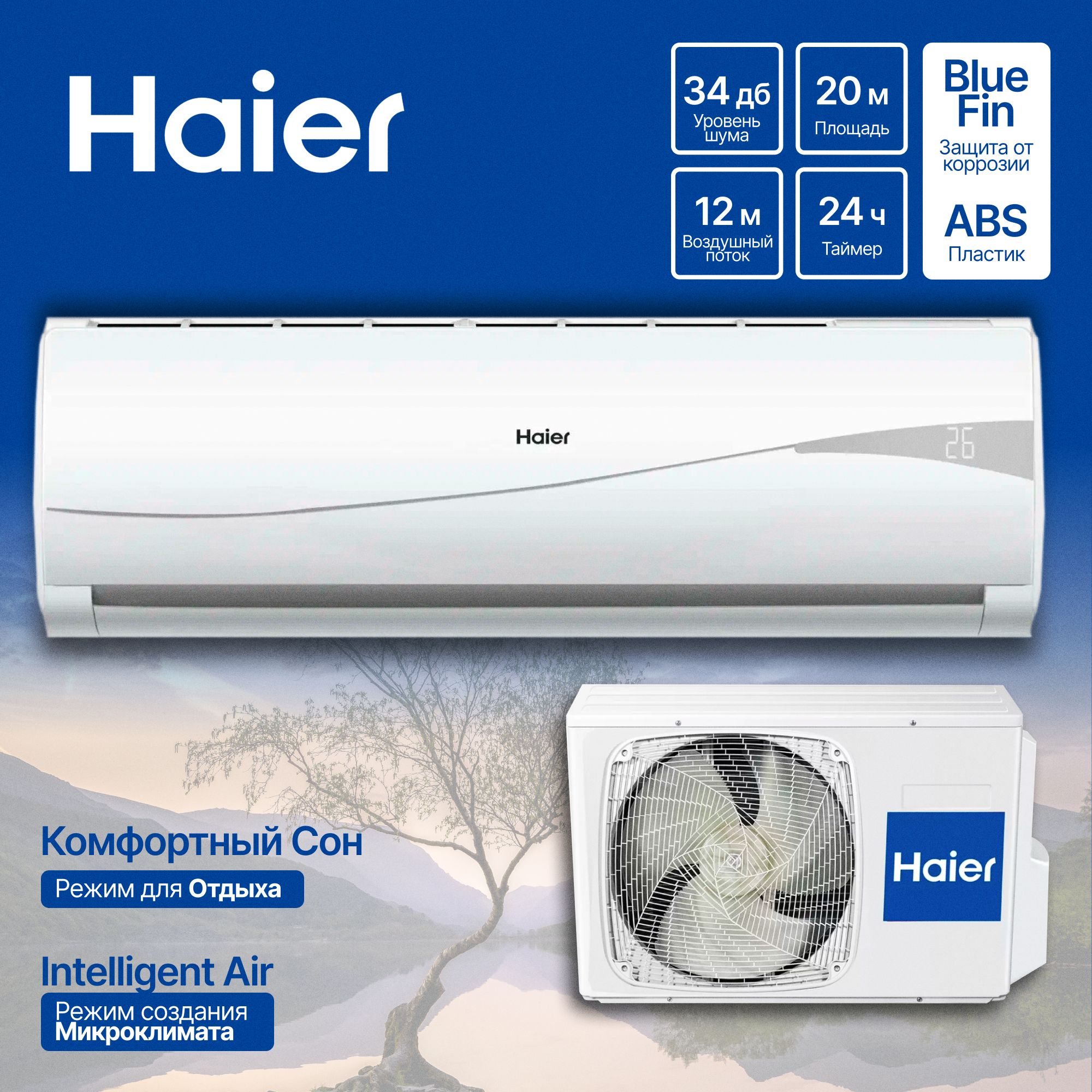 Кондиционер HAIER HSU-09HTLM03/R2 (30 кв.м) Сплит система HAIER LIDER Фреон  410А Супертихий режим Bluefin