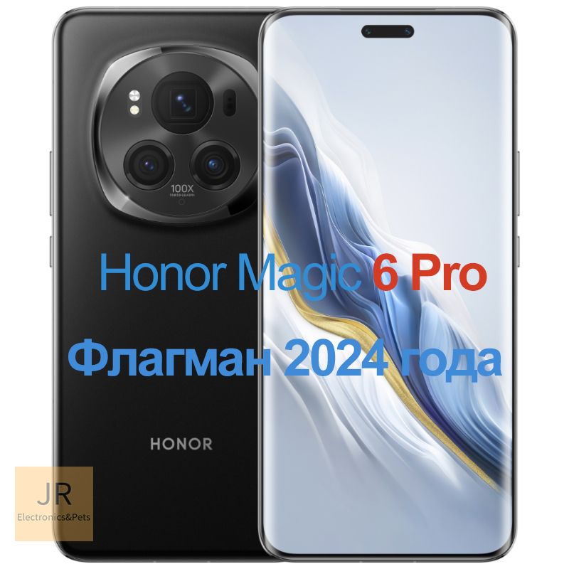 HonorСмартфонMagic6ProБольшаябатареяемкостью5600мАч,IP68,Snapdragon8Gen316/512ГБ,черныйматовый