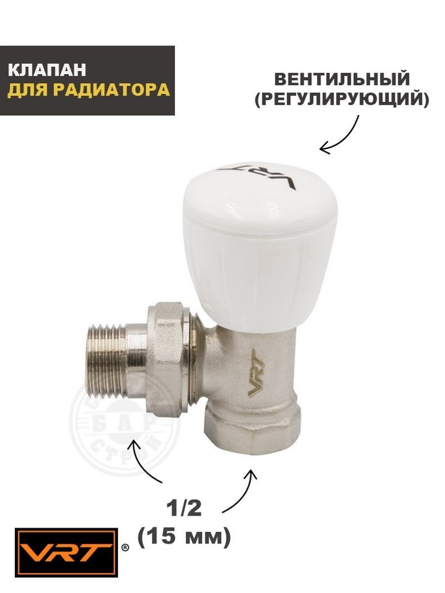 Клапан регулирующий со сгоном 1/2'' угловой