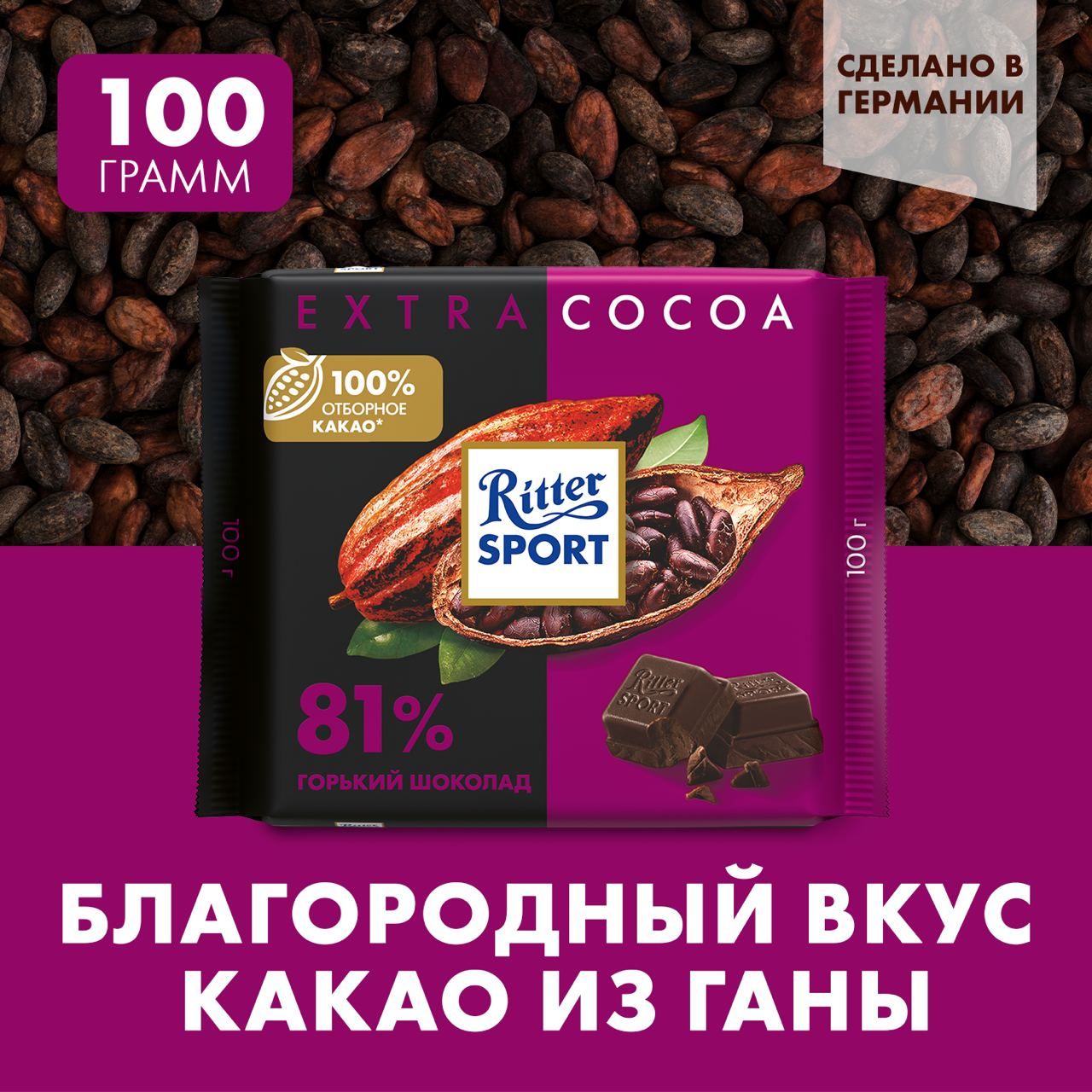 Горький шоколад Ritter Sport , 81% какао - купить с доставкой по выгодным  ценам в интернет-магазине OZON (871227777)