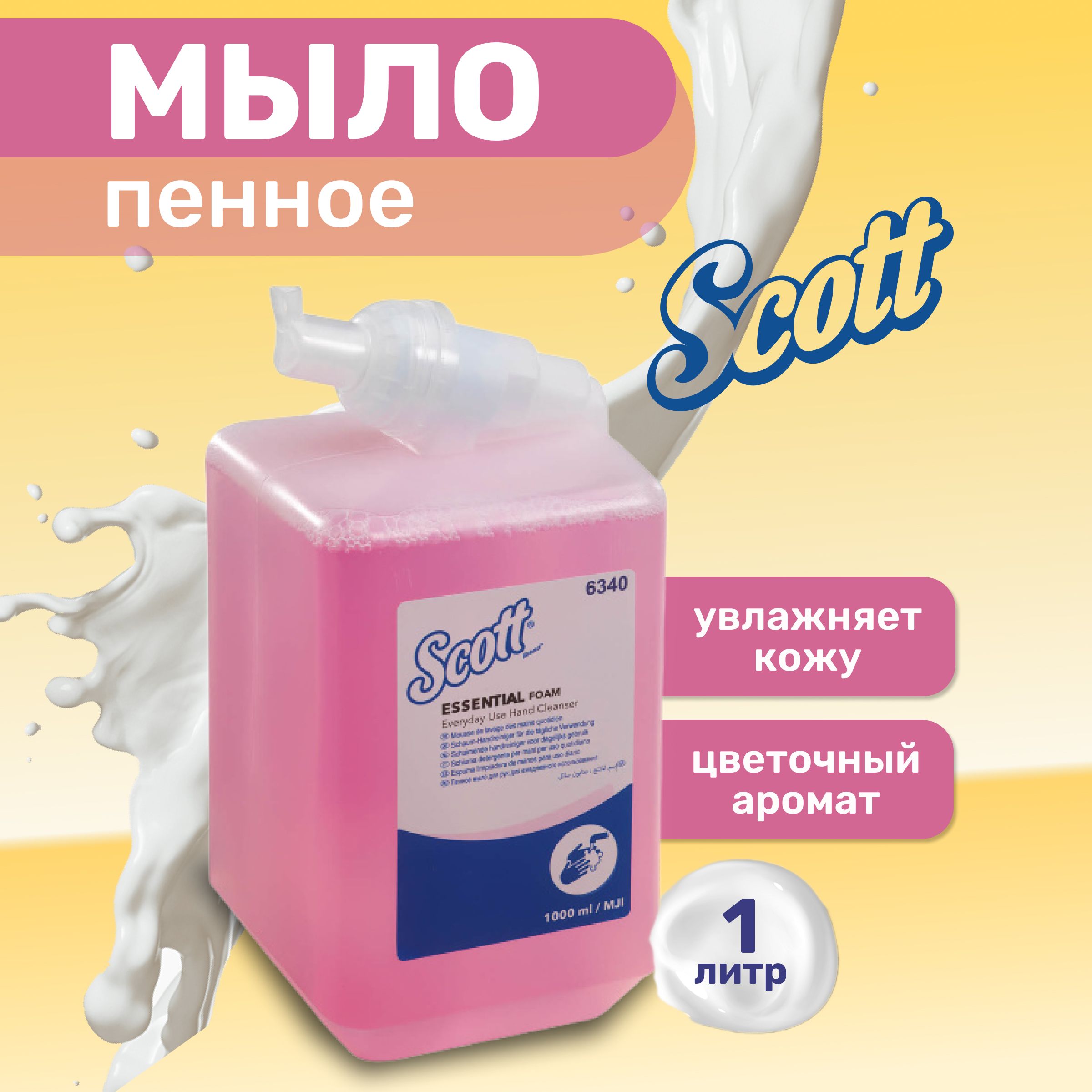 Жидкое мыло kimberly clark