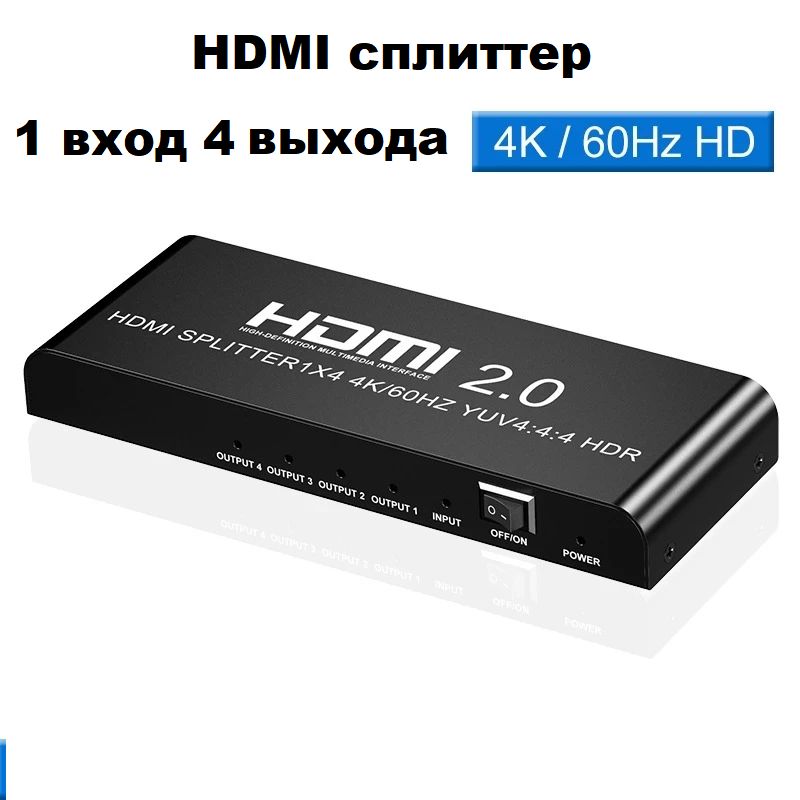 Сплиттер PALMEXX SPT-14V20 1HDMI-4HDMI, 2.0 4k@60Hz Audio Extractor