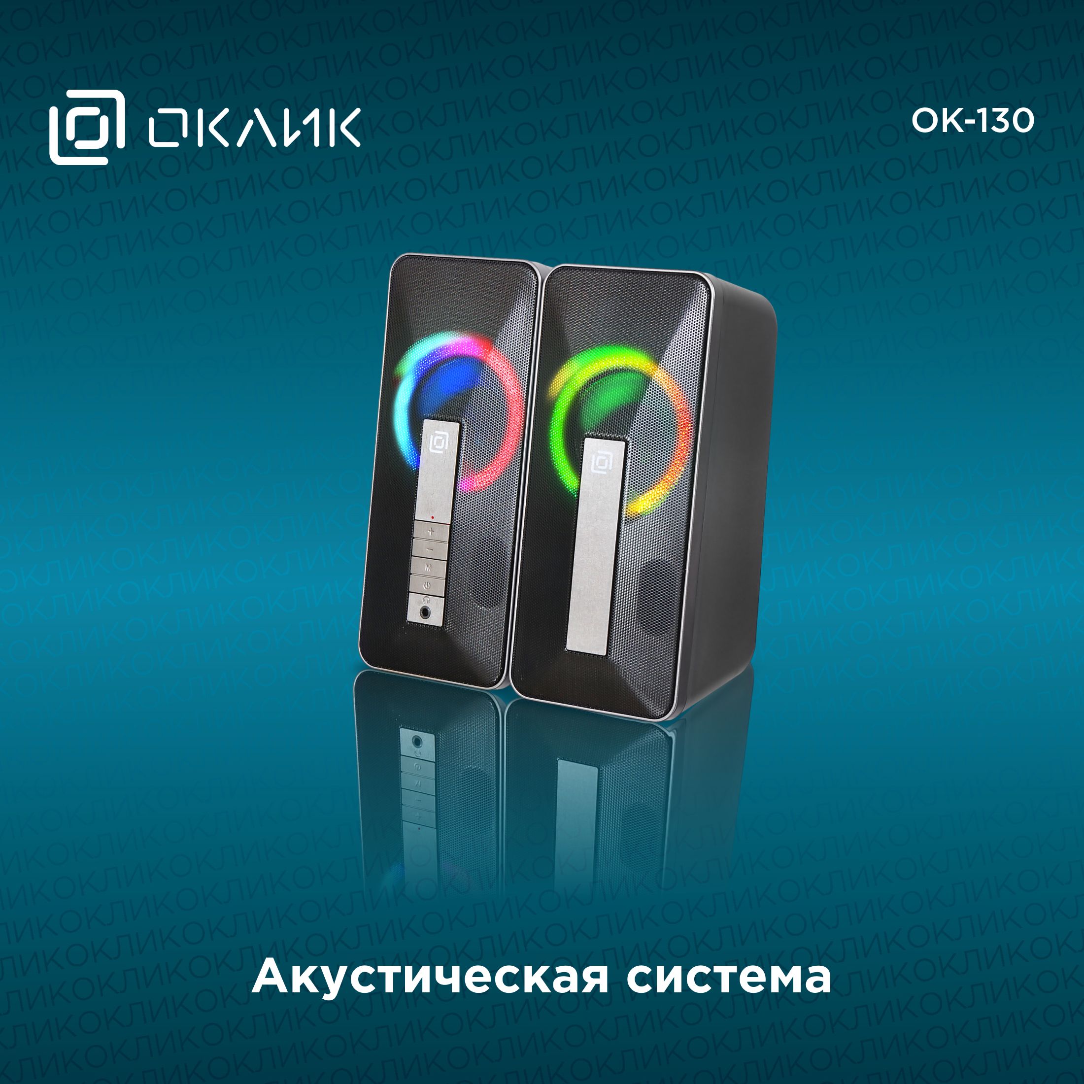 Колонки Оклик OK-130 2.0 черный 20Вт BT портативные