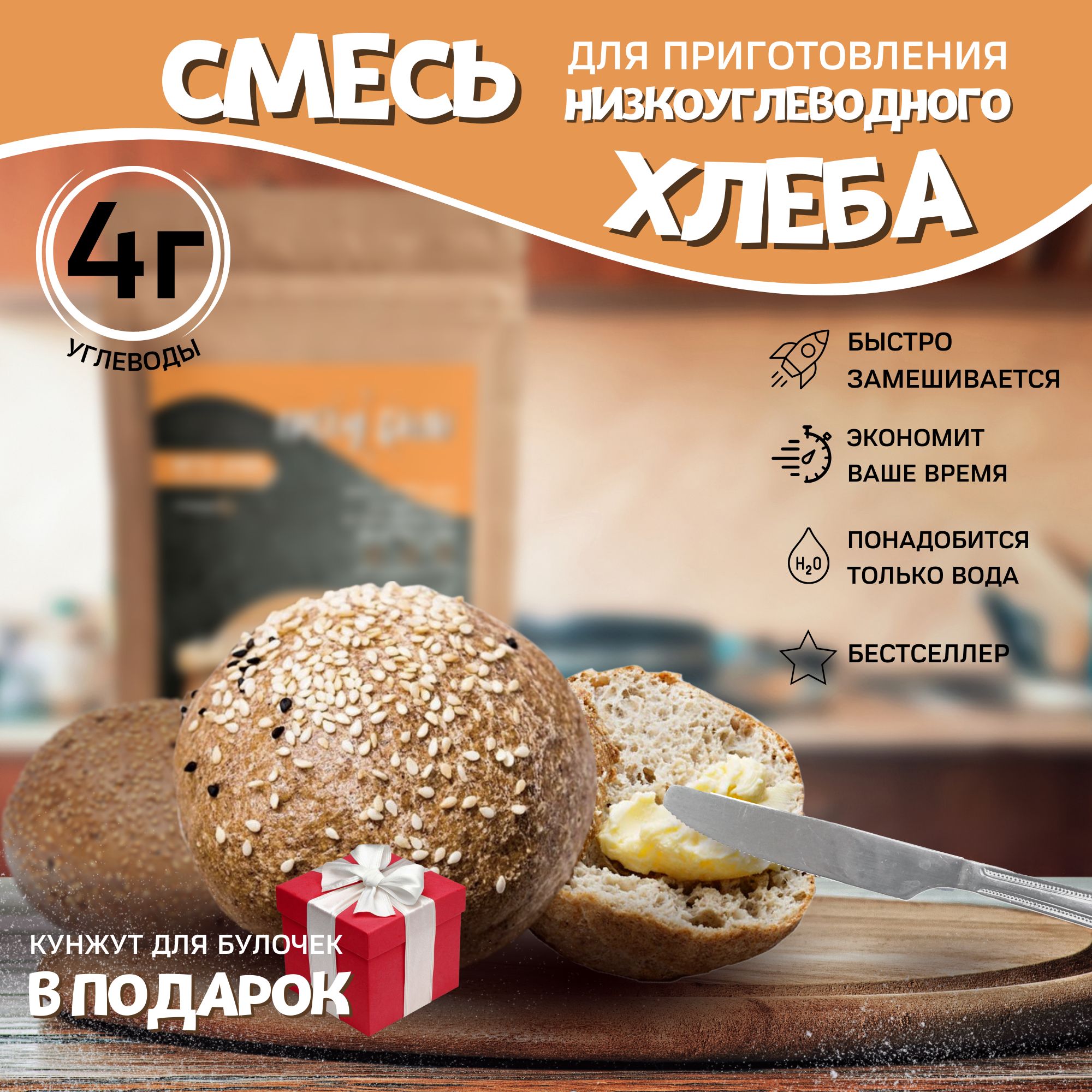 Сухая смесь для выпечки булочек хлеба низкоуглеводный продукт Кето