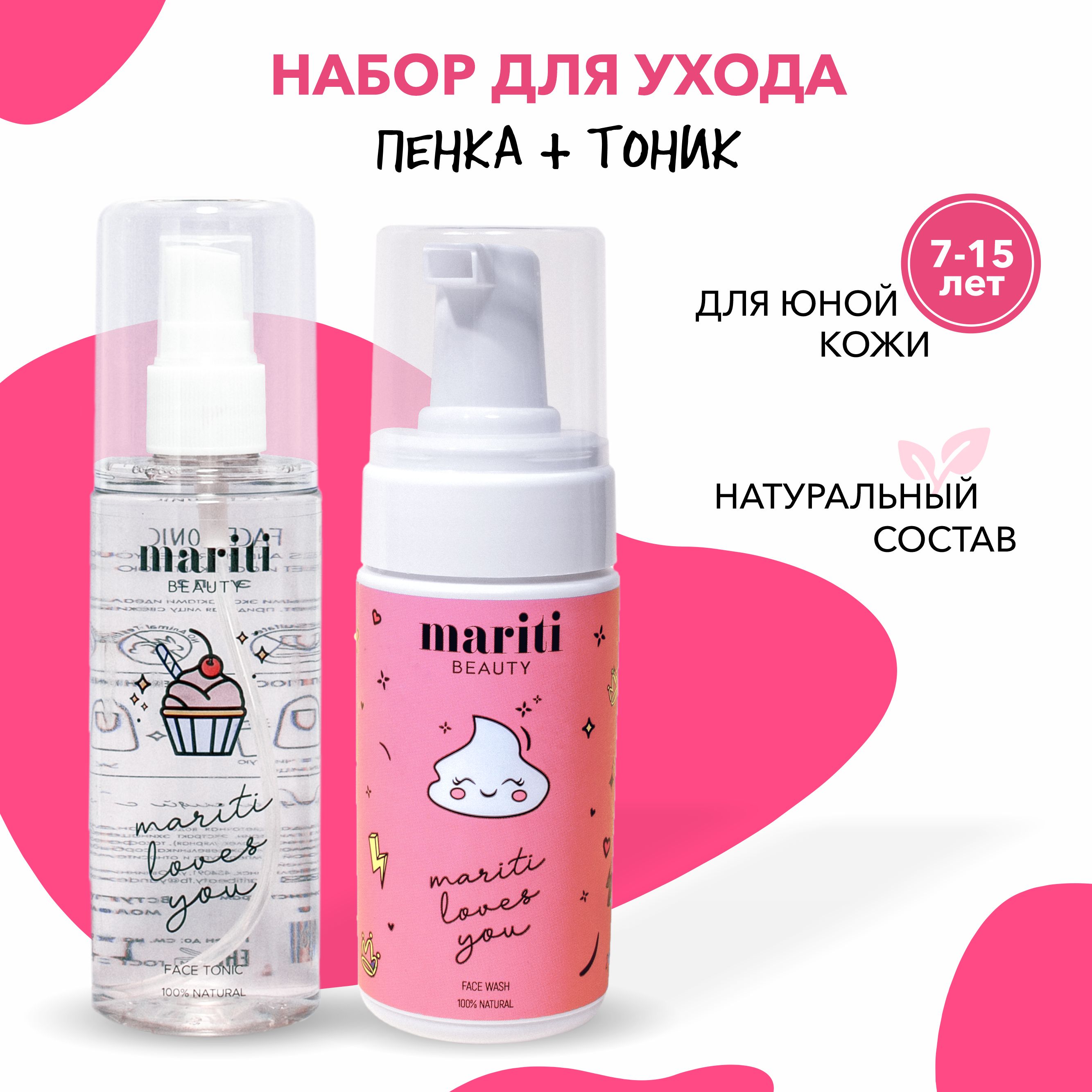 MARITI beauty / Пенка для умывания лица тоник для лица набор детский для  детей и подростков - купить с доставкой по выгодным ценам в  интернет-магазине OZON (946325863)