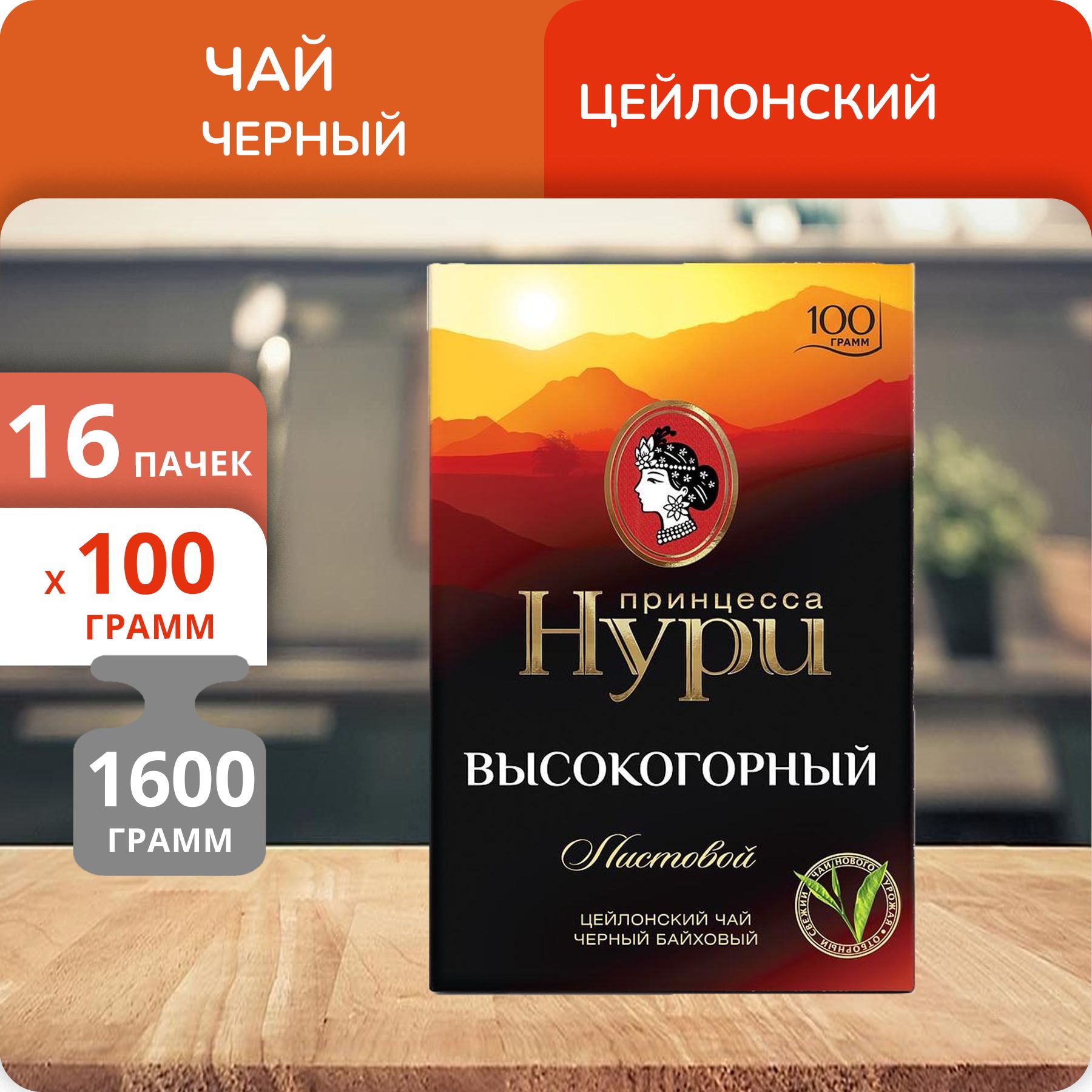 Чай принцесса нури высокогорный 100