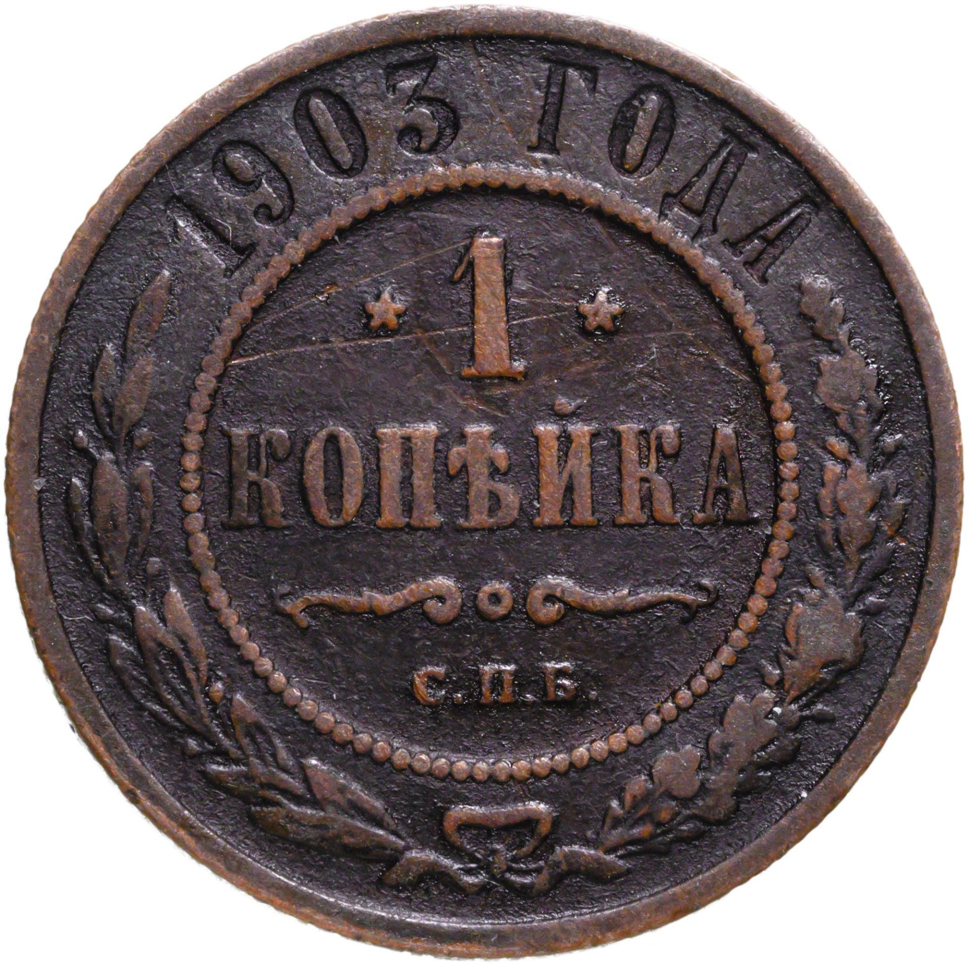 Купить 1 Копейка 1915 Года