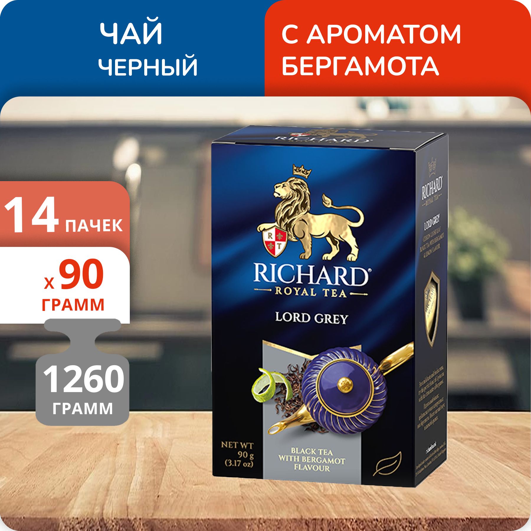 Чай Ричард Лорд Грей Купить