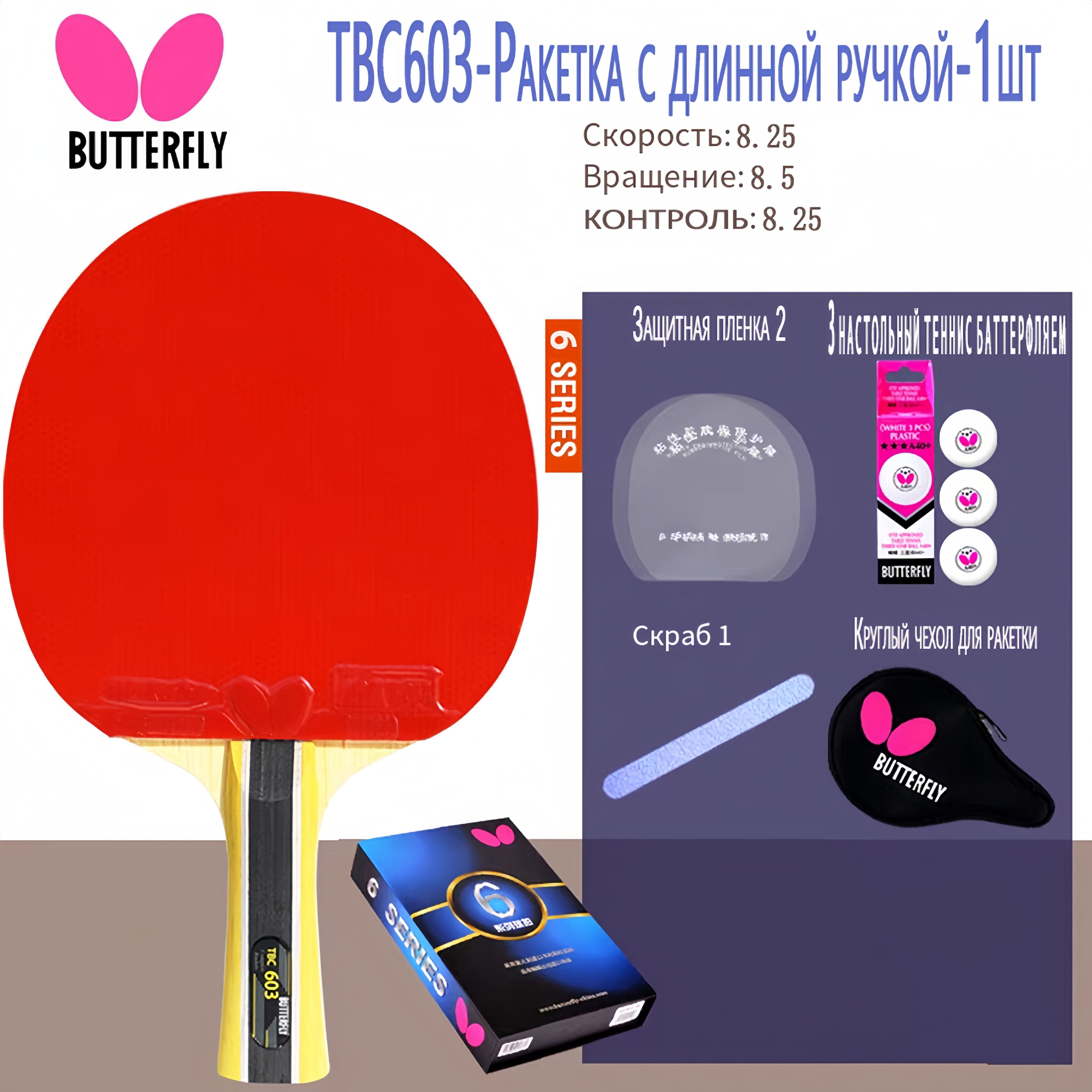 BUTTERFLY Ракетка для настольного тенниса, - купить с доставкой по выгодным  ценам в интернет-магазине OZON (1477194595)