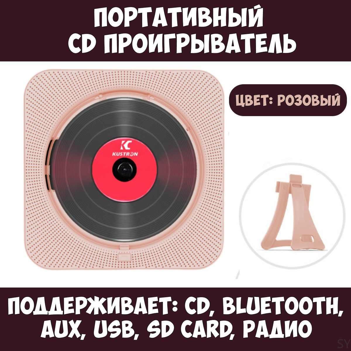 CD проигрыватель с дисплеем, Bluetooth, пультом управления. Плеер с поддержкой mp3 и радио (розовый)