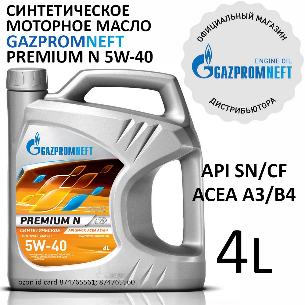 GazpromneftPremiumN5W-40,Масломоторное,Синтетическое,4л
