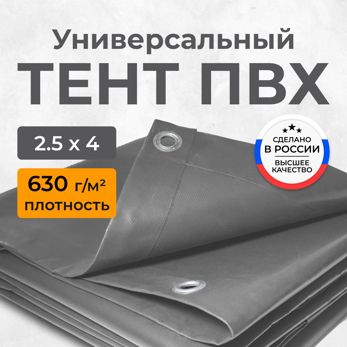 ТентПВХпологуниверсальныйсерый2.5х4м