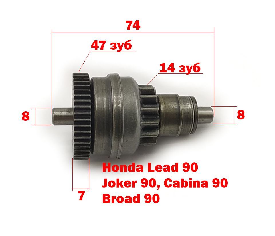 БендиксHondaLead90,Joker90,Cabina90,Broad90