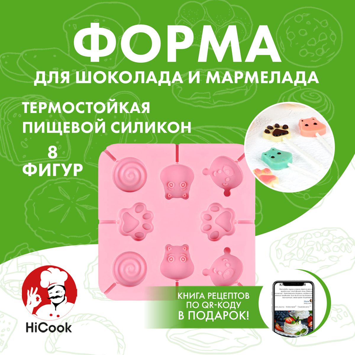 Форма силиконовая для леденцов и конфет Квадрабобер Кошка ТМ HiCook