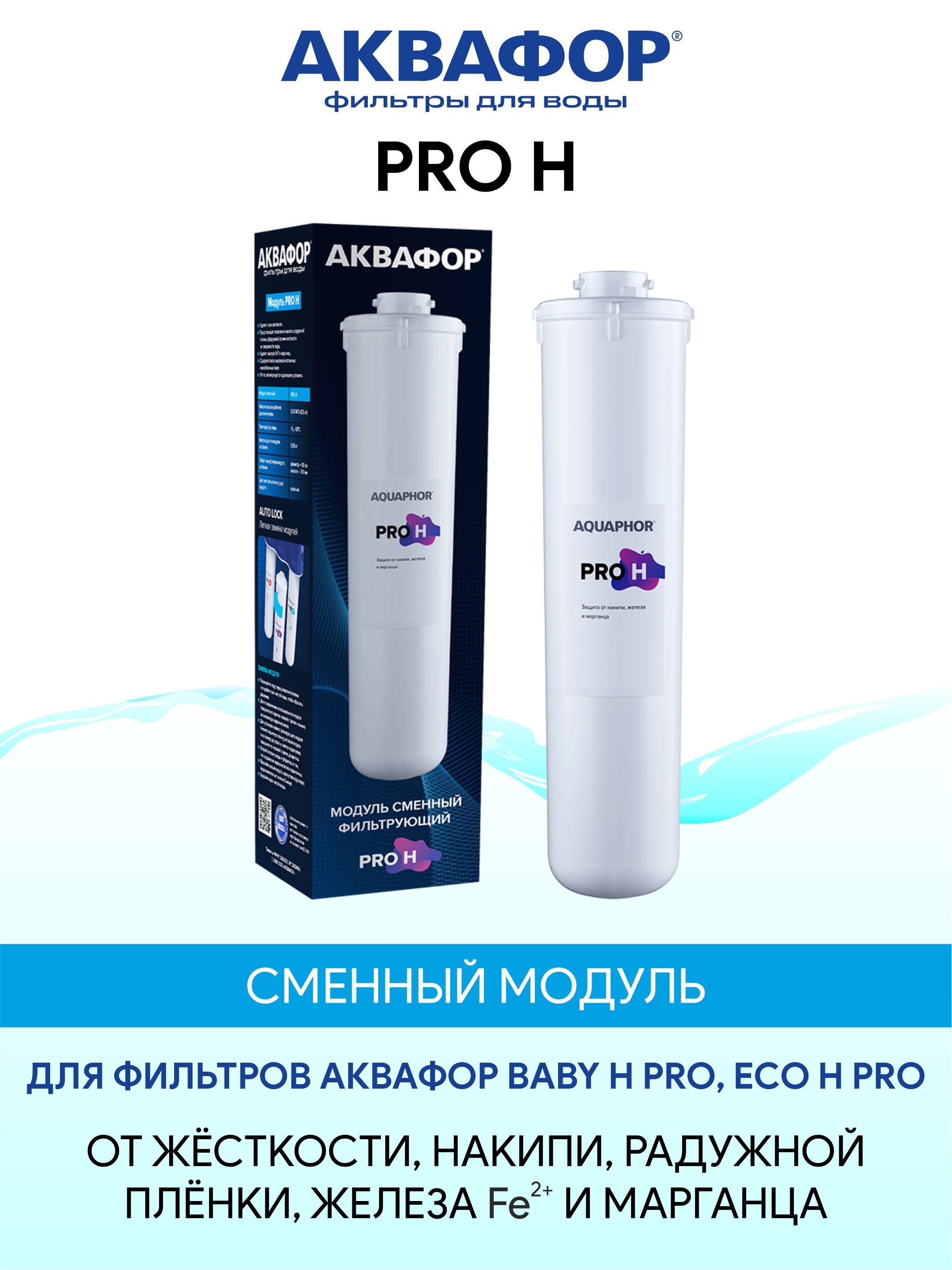 Сменный Модуль Pro H – купить сменные картриджи для фильтров на OZON по ...