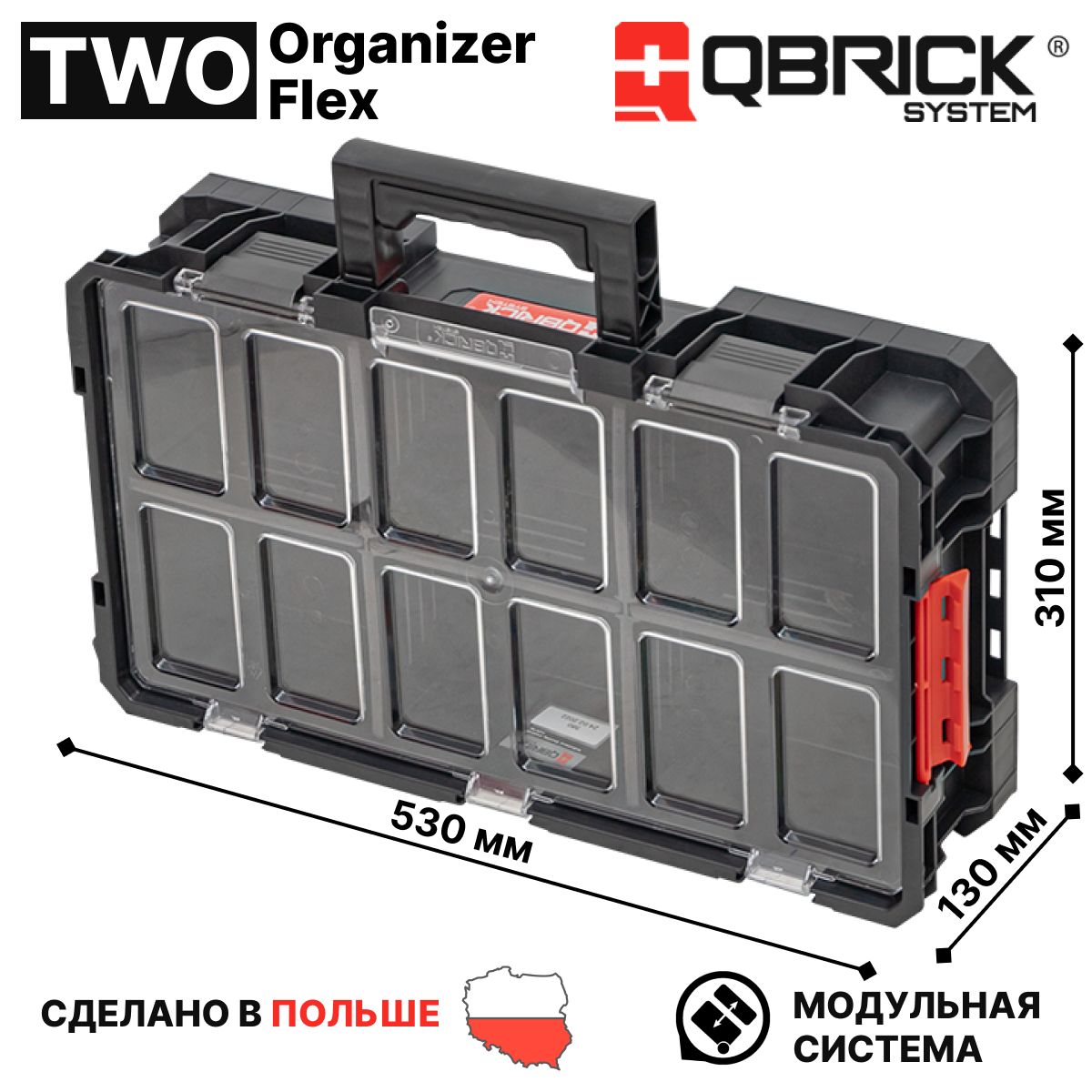 Органайзерстроительный,ЯщикдляинструментовQbrickSystemTWOOrganizerFlexPlus