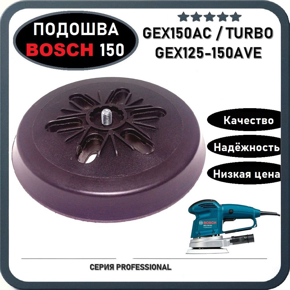 Bosch Gex 150 Ac — купить в интернет-магазине OZON по выгодной цене