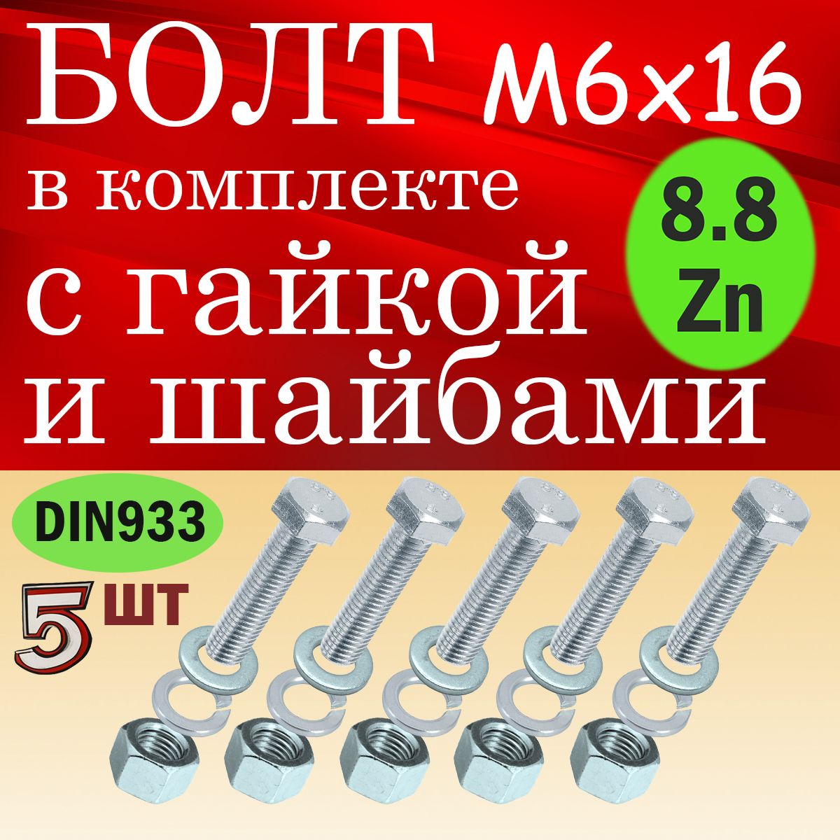 PASNo Болт 6 x 16 мм, головка: Шестигранная, 5 шт.