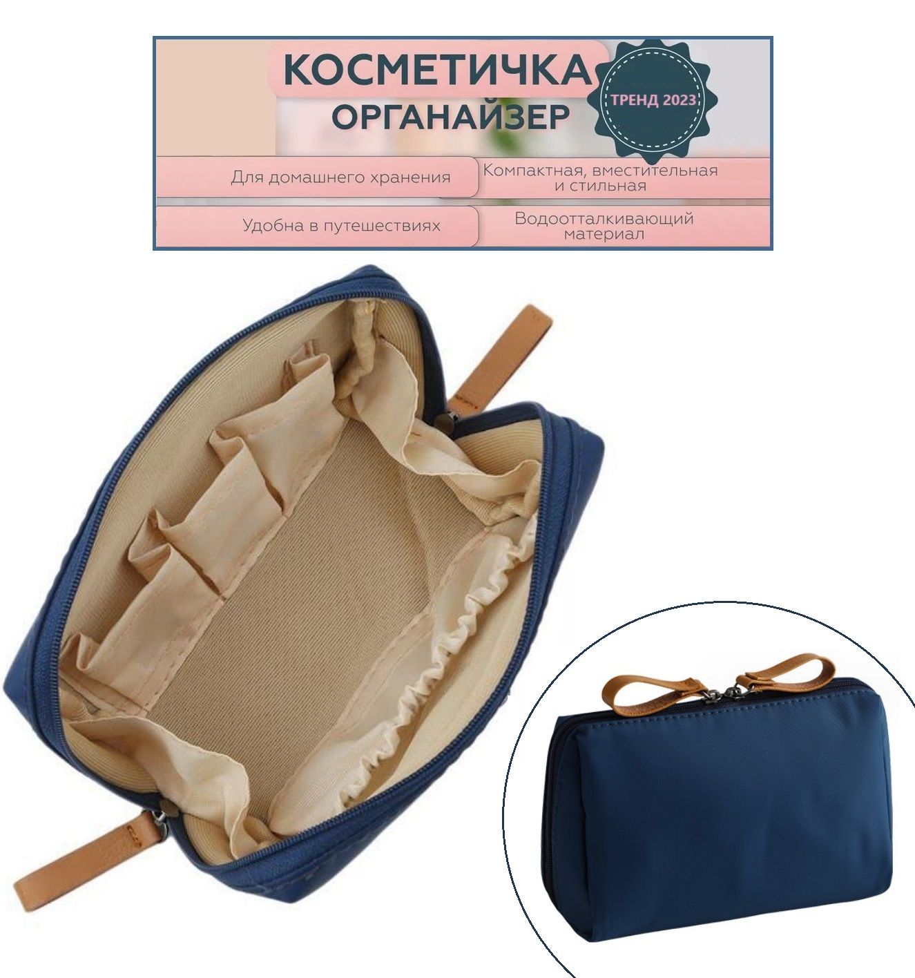 Косметичка...