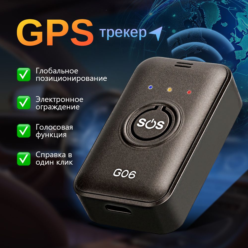 мини gps трекер, gps трекер с микрофоном