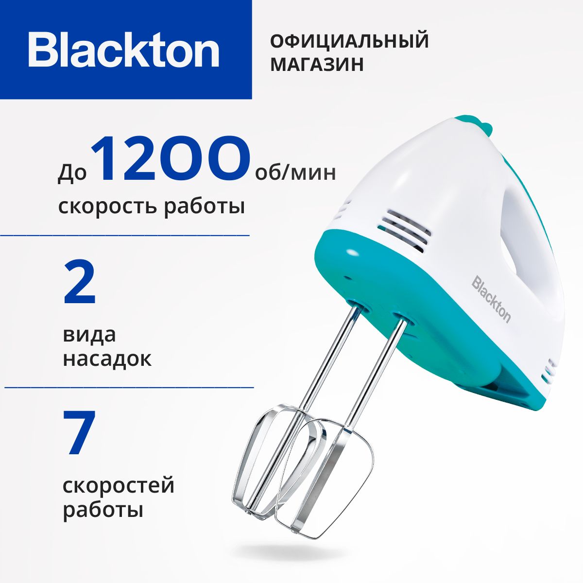 МиксерручнойэлектрическийBlacktonBtMX423Бело-бирюзовый