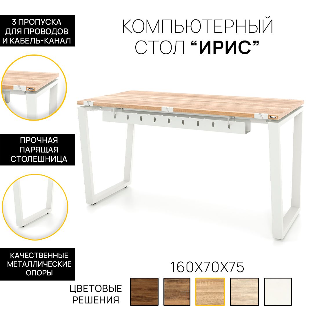 Компьютерныйстол,ПисьменныйстолИрис(Тип3)спропускамидляпроводовикабель-каналом160х70х75