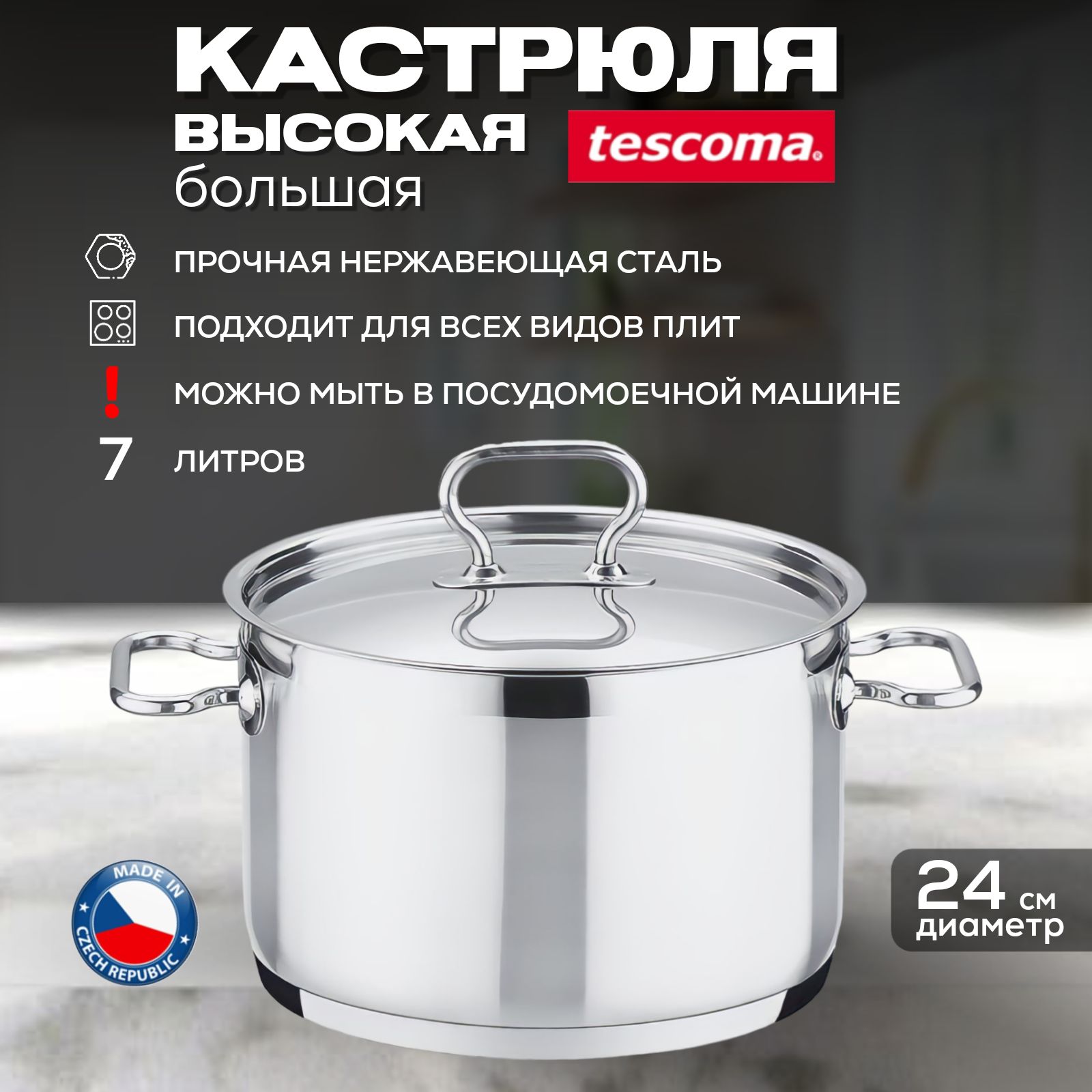 КастрюляHomeProfi,Нержавеющаясталь,7л