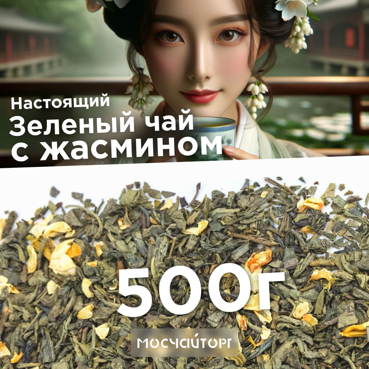 Зеленый Чай Натуральный – купить в интернет-магазине OZON по низкой цене
